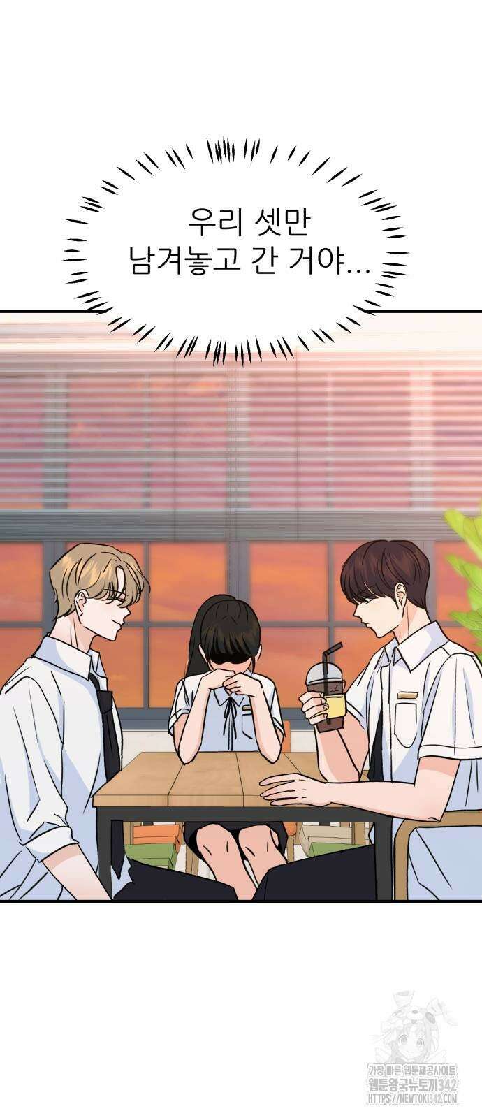 그대에게 이 별을! 11화 6