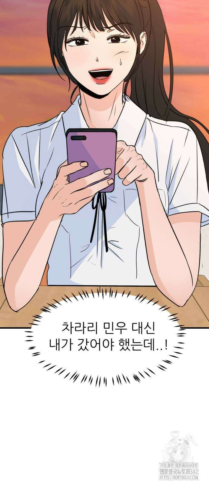 그대에게 이 별을! 11화 8