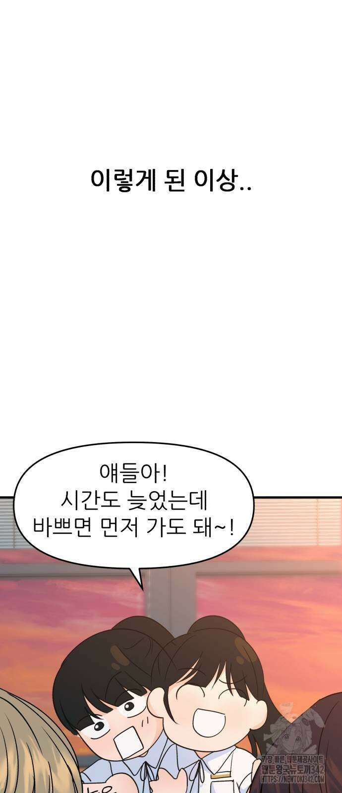 그대에게 이 별을! 11화 9