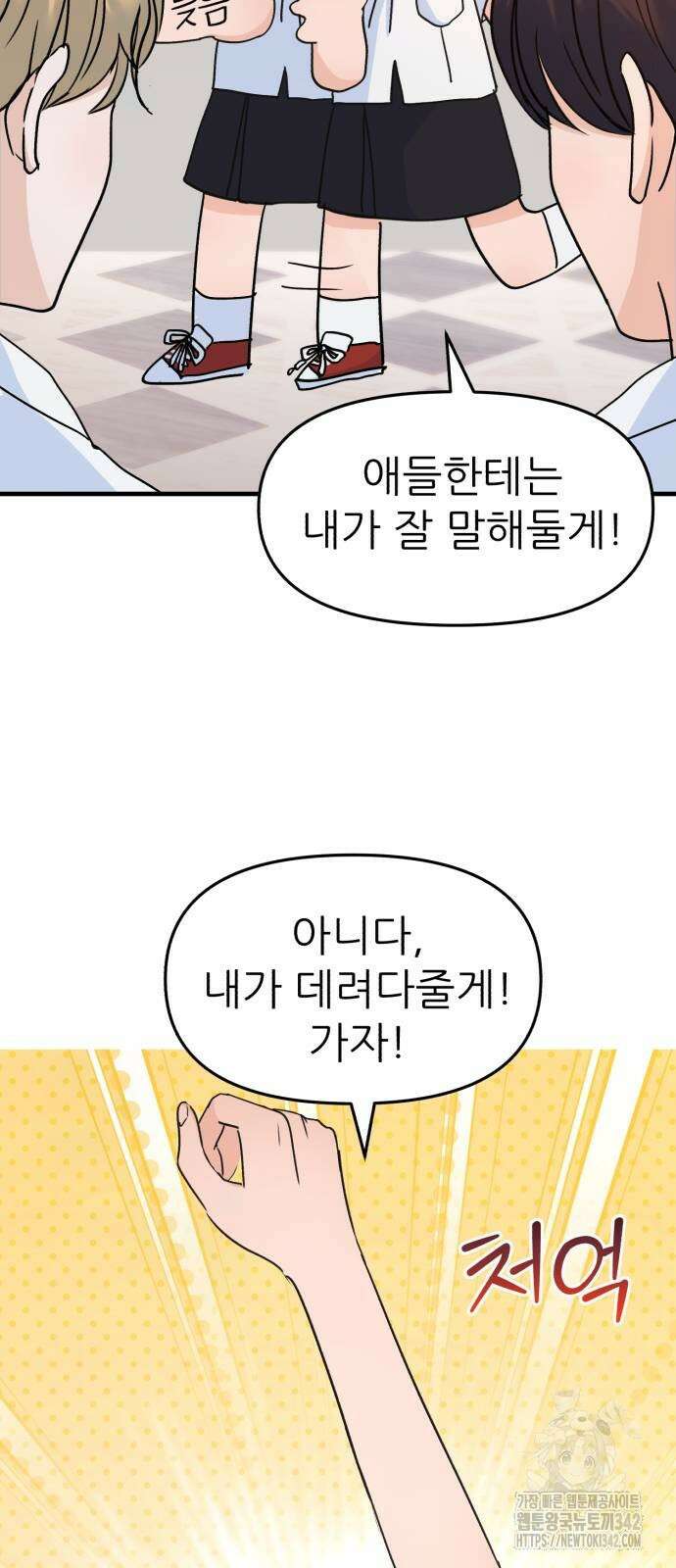 그대에게 이 별을! 11화 10