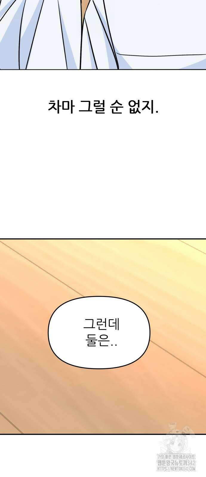 그대에게 이 별을! 11화 16