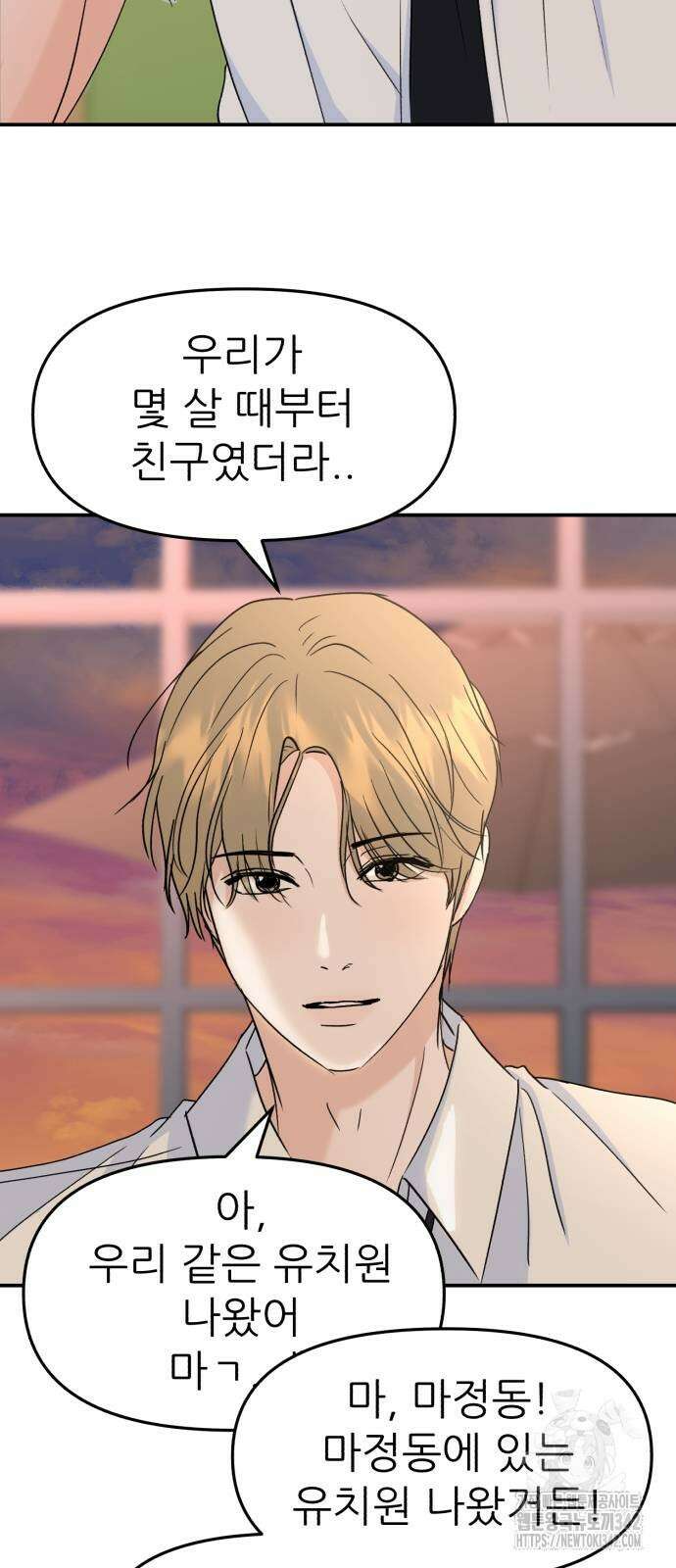 그대에게 이 별을! 11화 18
