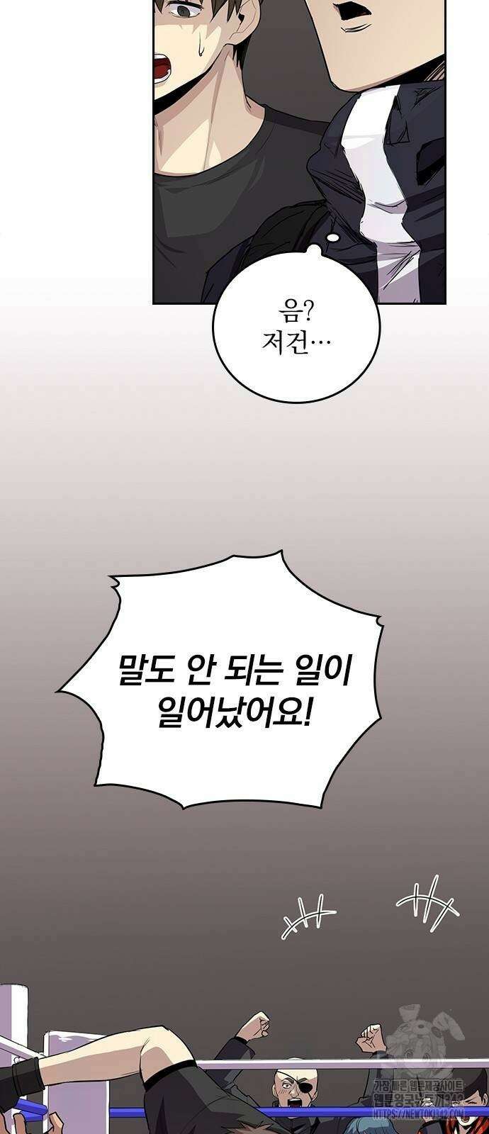 2회차 최강 고교생 66화 5