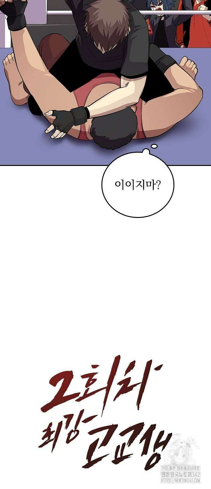 2회차 최강 고교생 66화 6