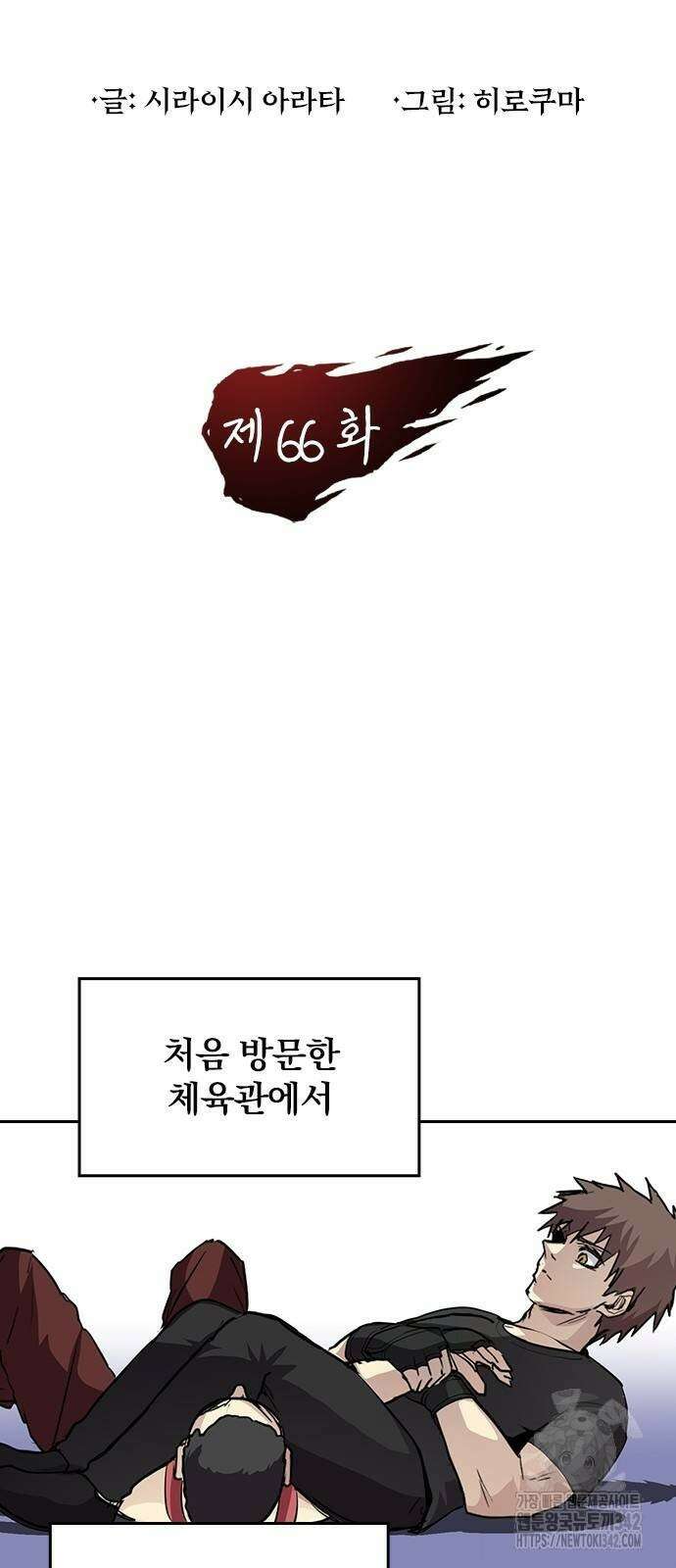 2회차 최강 고교생 66화 7