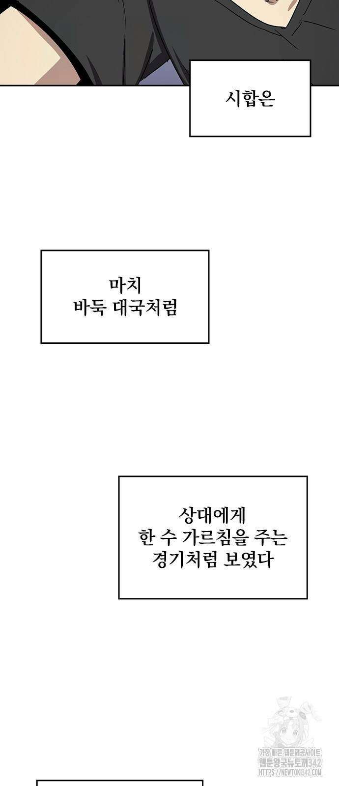 2회차 최강 고교생 66화 14