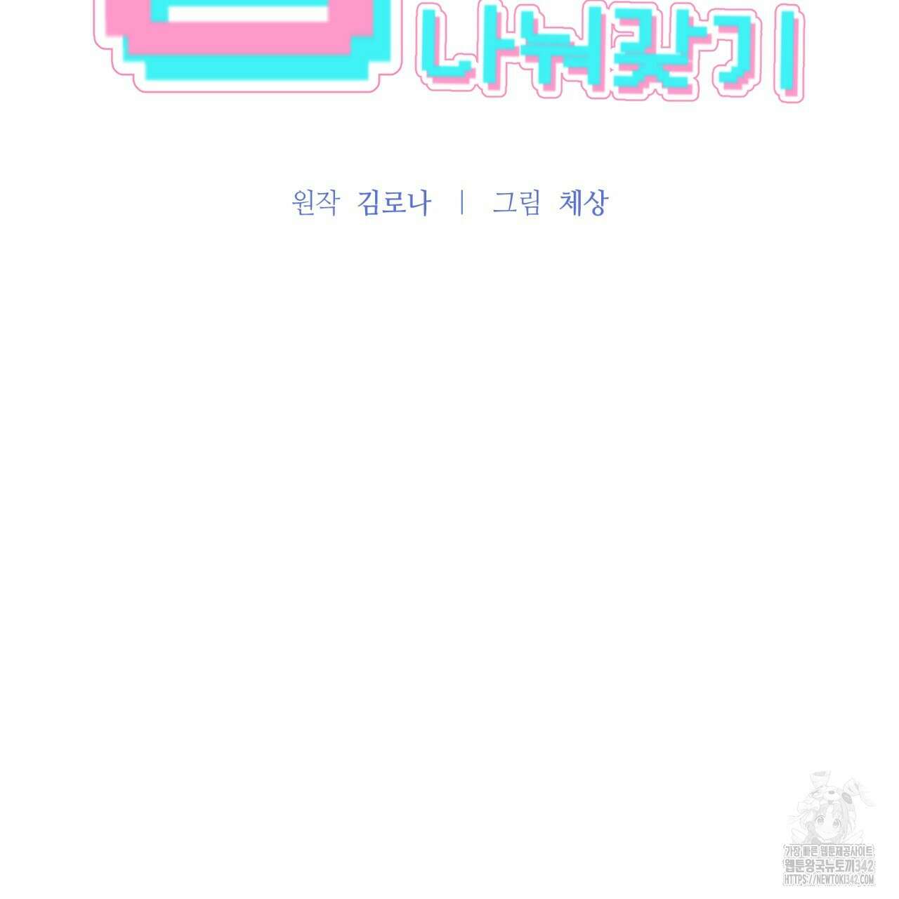 김다빈 나눠갖기 3화 16