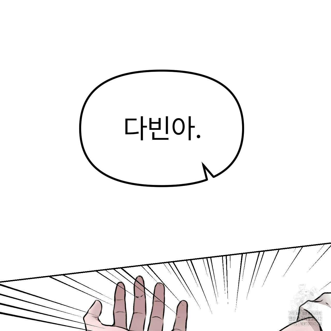 김다빈 나눠갖기 3화 75