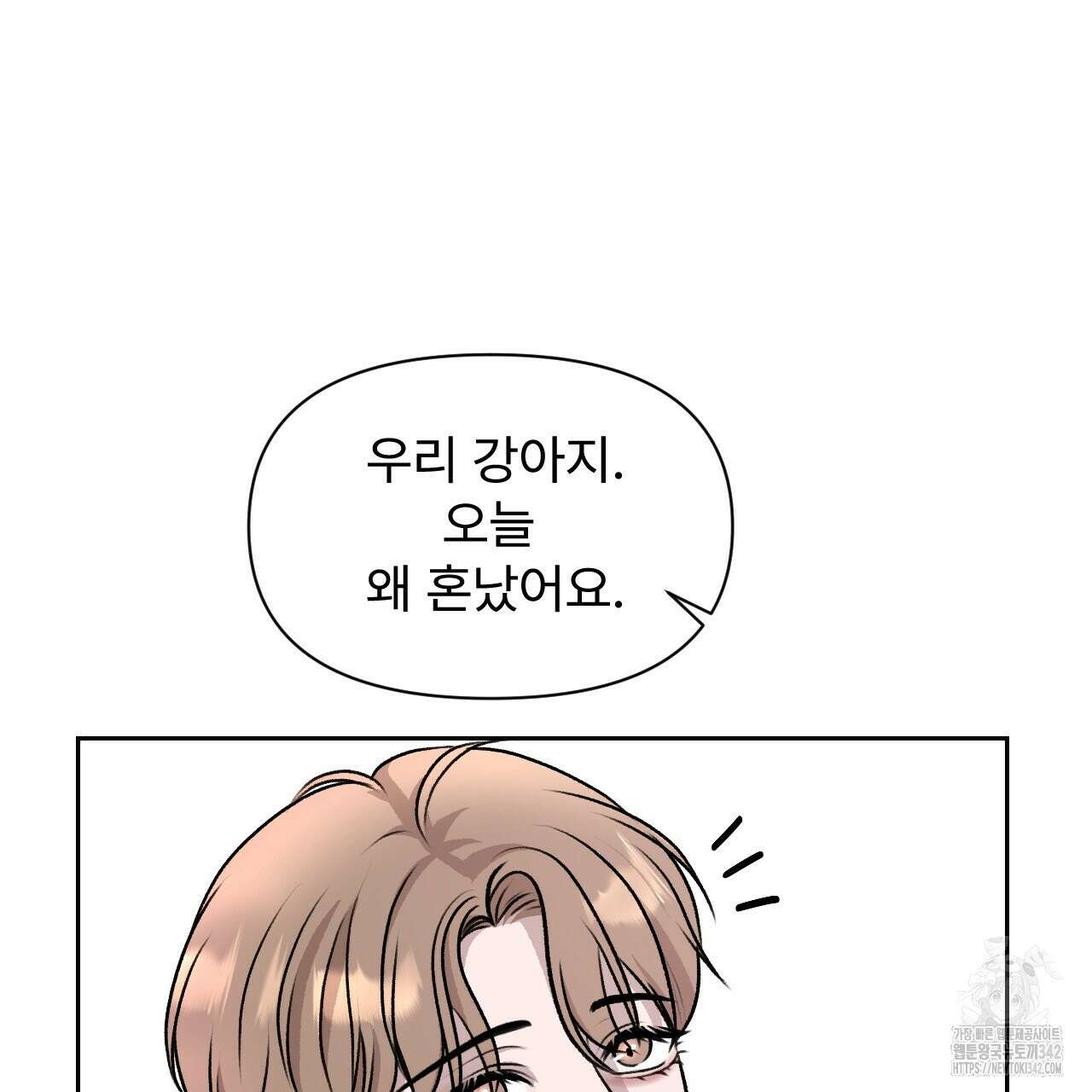 김다빈 나눠갖기 3화 85