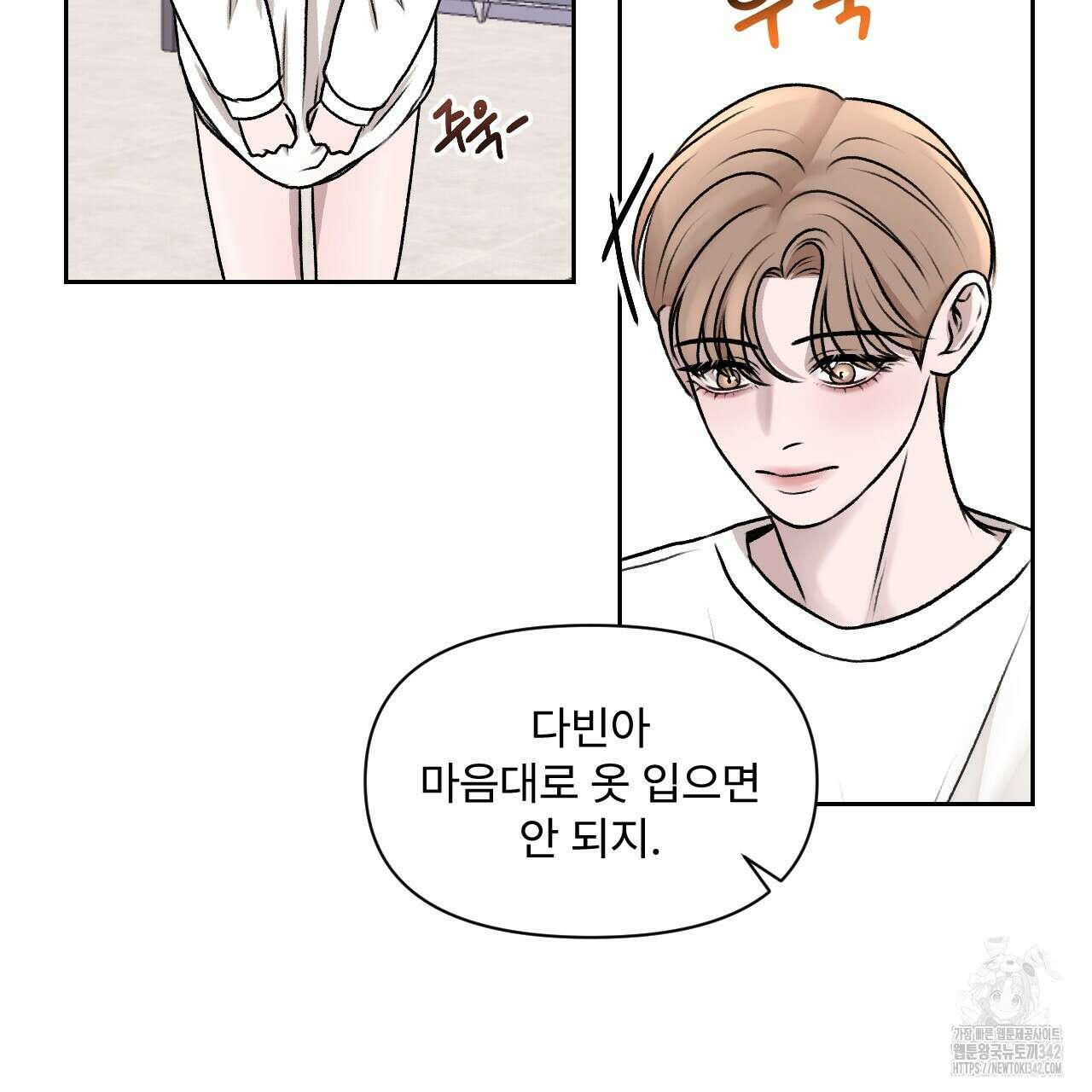 김다빈 나눠갖기 3화 101