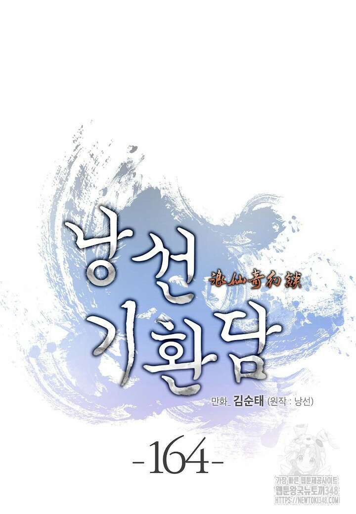 낭선기환담 164화 10