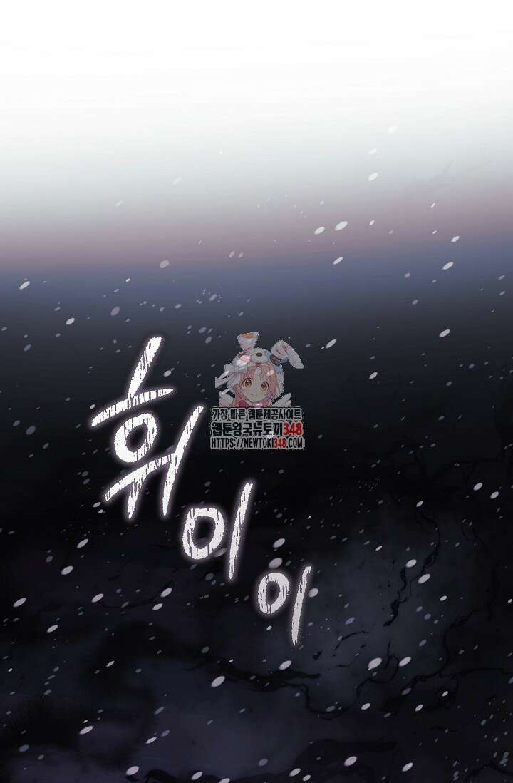 내 딸은 최종 보스 138화 1