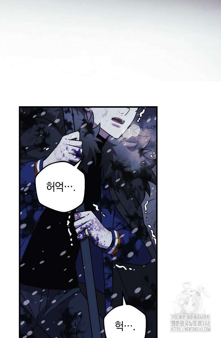 내 딸은 최종 보스 138화 3