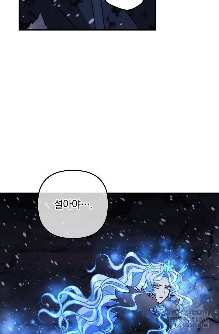 내 딸은 최종 보스 138화 4