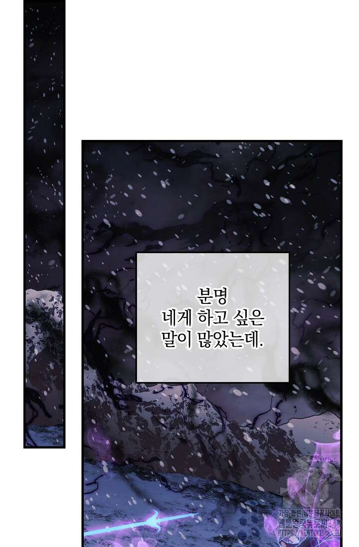 내 딸은 최종 보스 138화 10