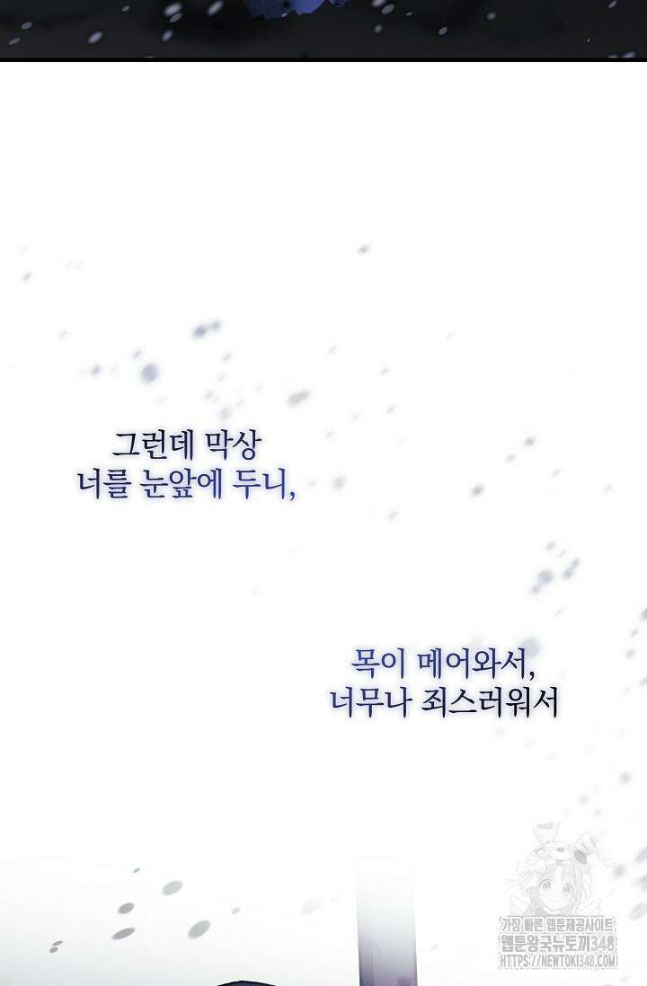 내 딸은 최종 보스 138화 14