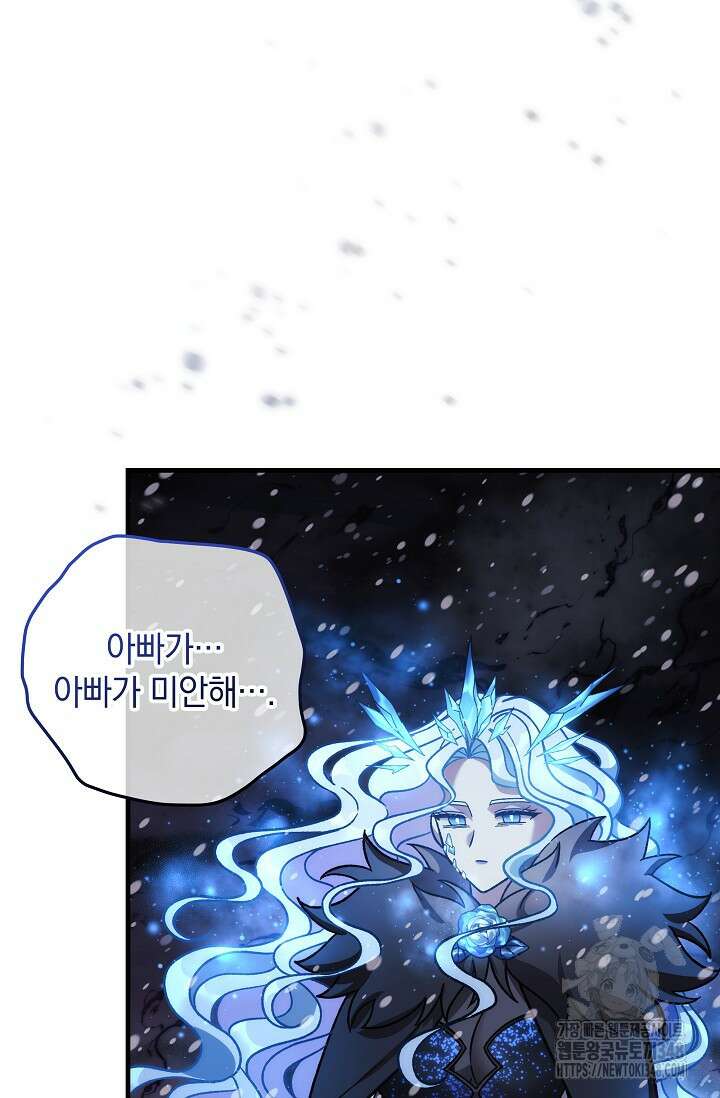 내 딸은 최종 보스 138화 16