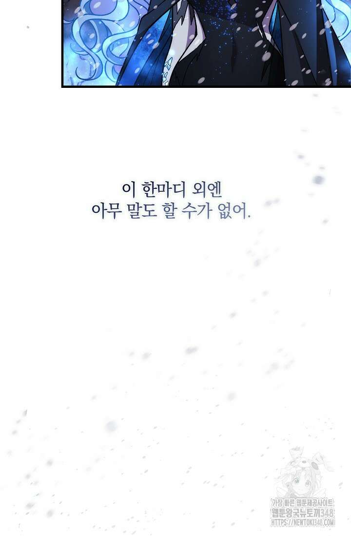 내 딸은 최종 보스 138화 17