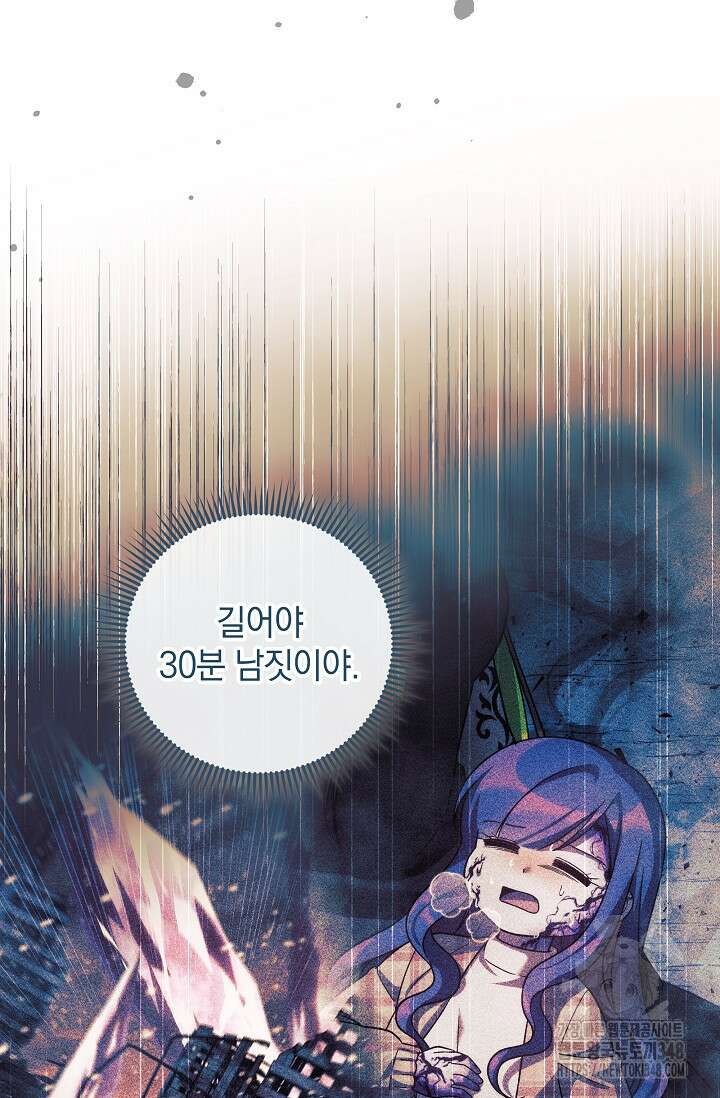 내 딸은 최종 보스 138화 20