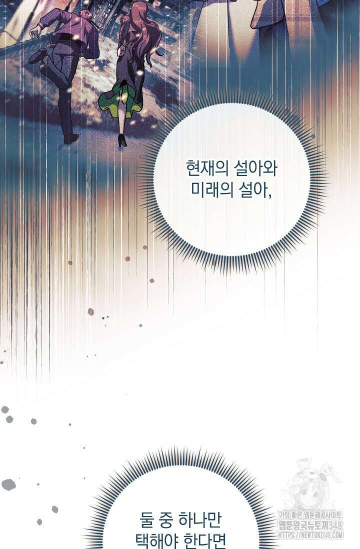 내 딸은 최종 보스 138화 21