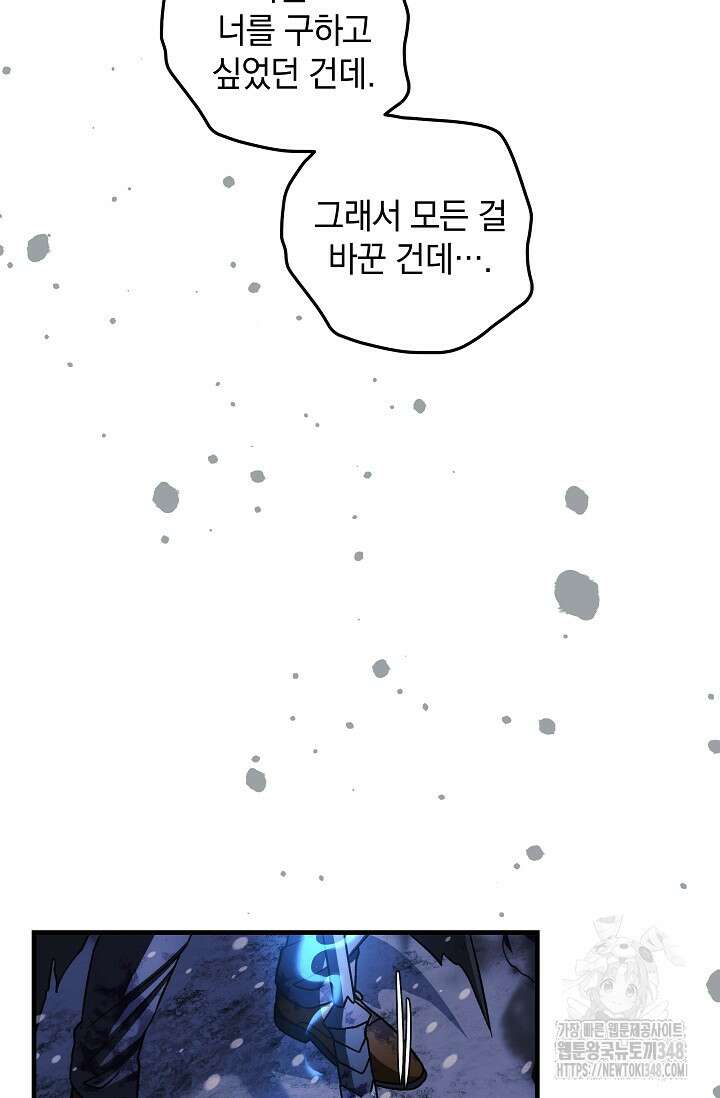 내 딸은 최종 보스 138화 23