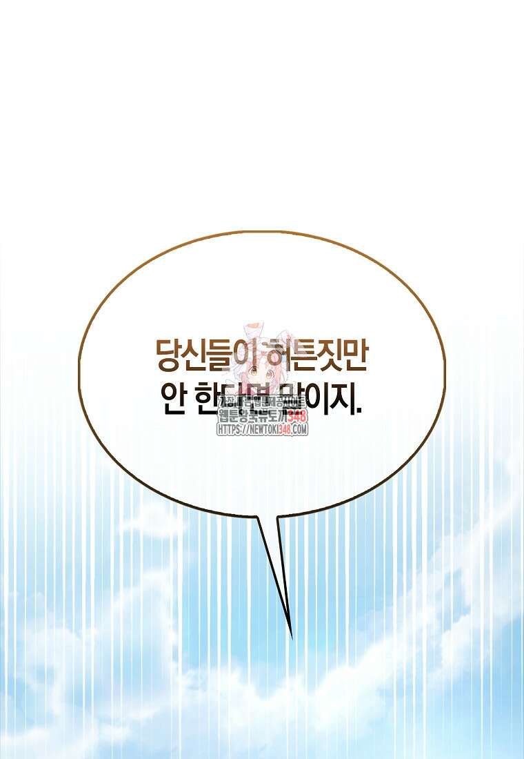 영주님의 코인이 줄지 않음!? 129화 1