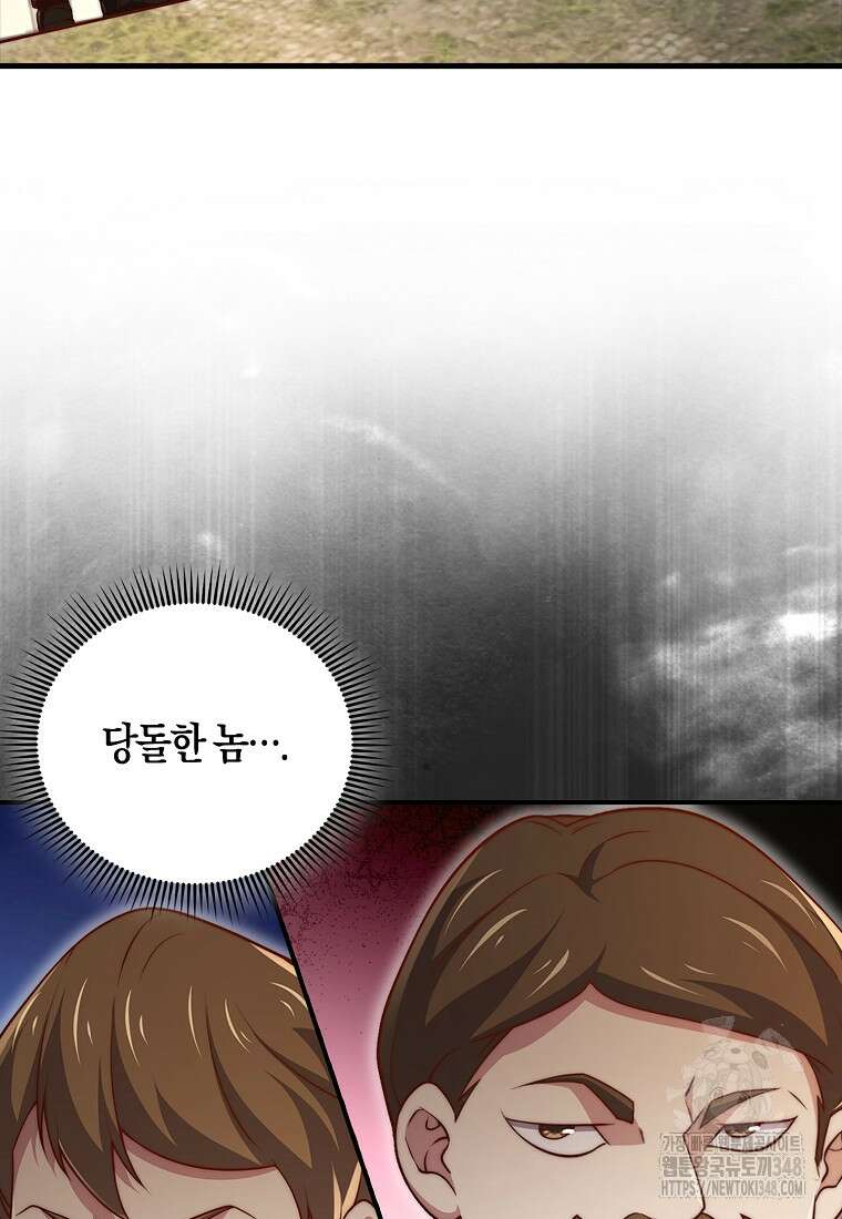 영주님의 코인이 줄지 않음!? 129화 3