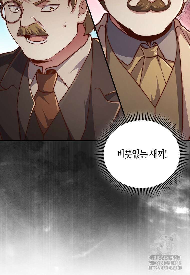영주님의 코인이 줄지 않음!? 129화 4