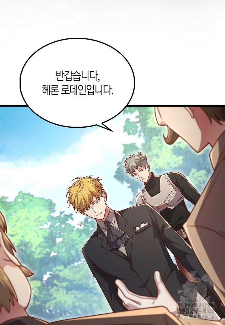 영주님의 코인이 줄지 않음!? 129화 5