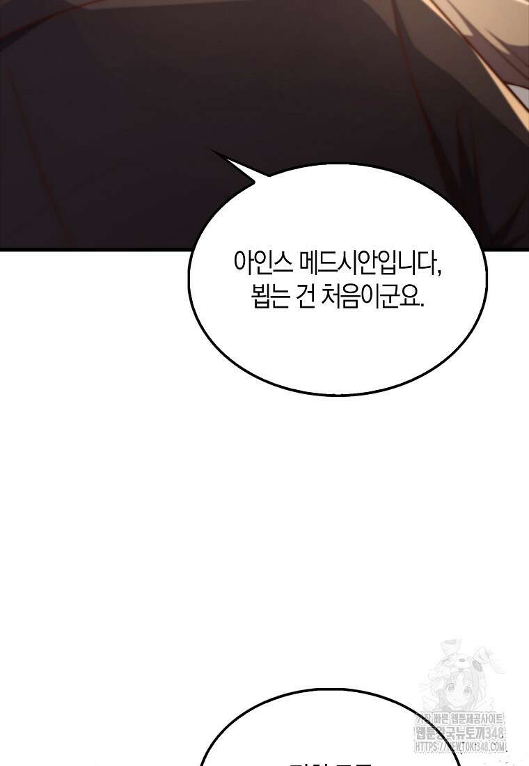 영주님의 코인이 줄지 않음!? 129화 6