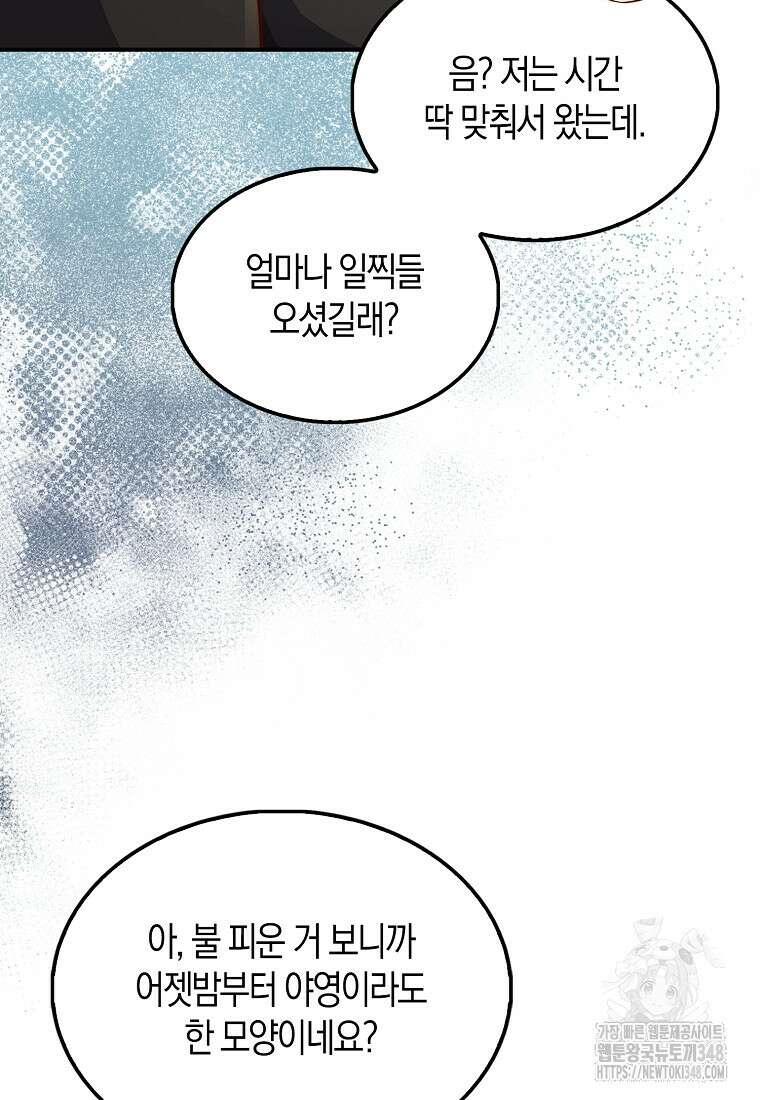영주님의 코인이 줄지 않음!? 129화 8