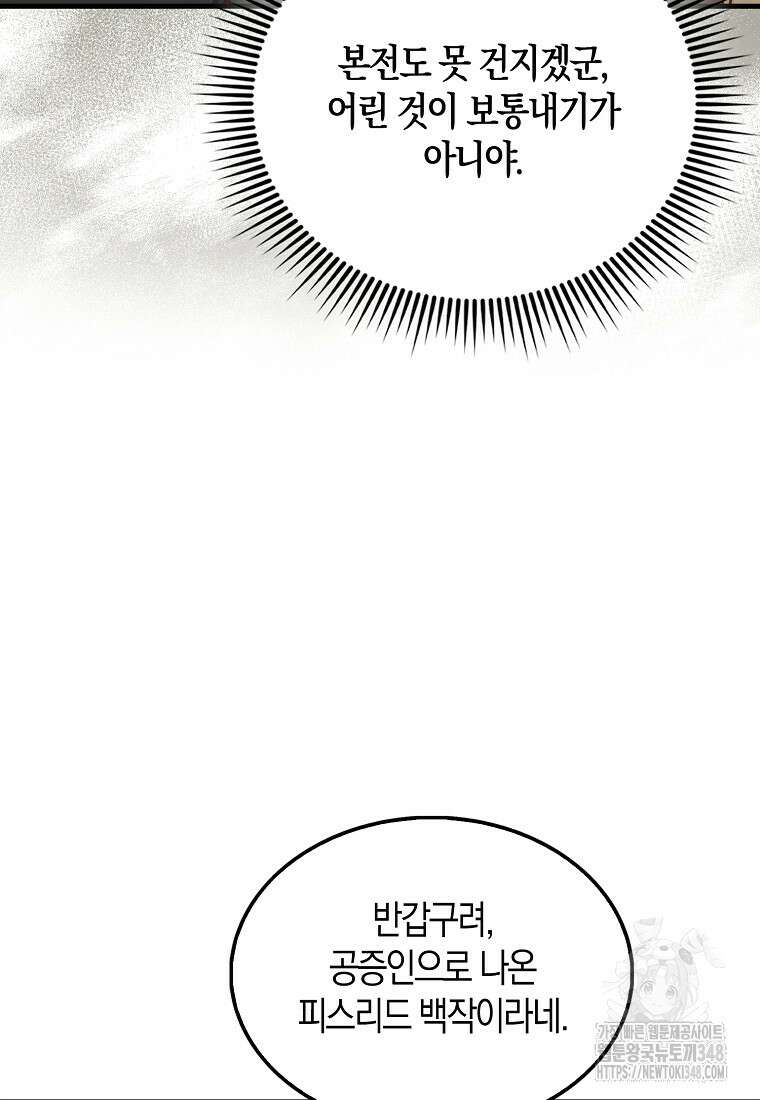 영주님의 코인이 줄지 않음!? 129화 12