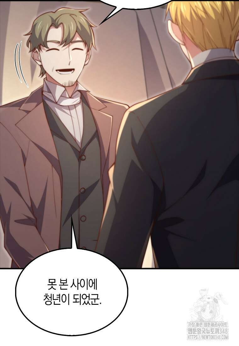 영주님의 코인이 줄지 않음!? 129화 13