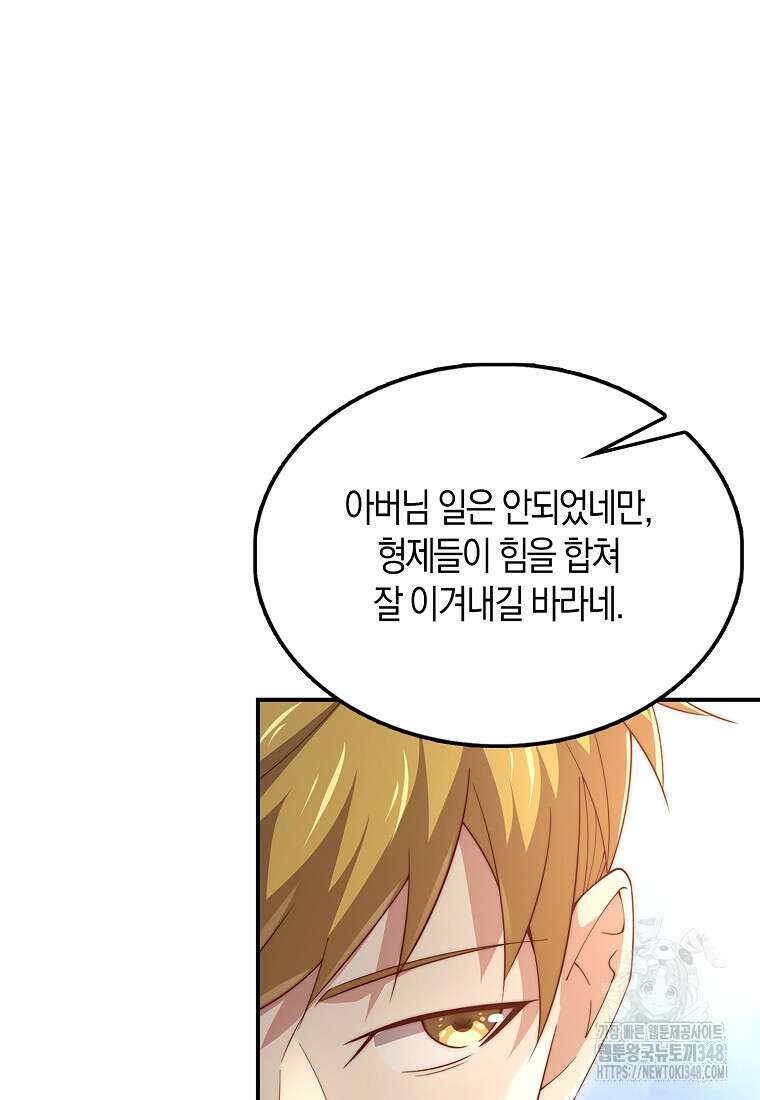영주님의 코인이 줄지 않음!? 129화 14