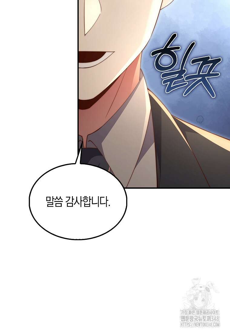 영주님의 코인이 줄지 않음!? 129화 15