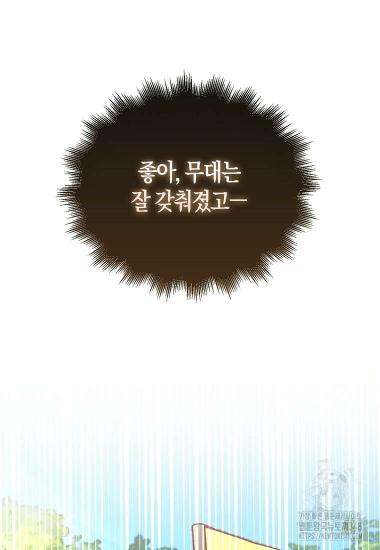 영주님의 코인이 줄지 않음!? 129화 16