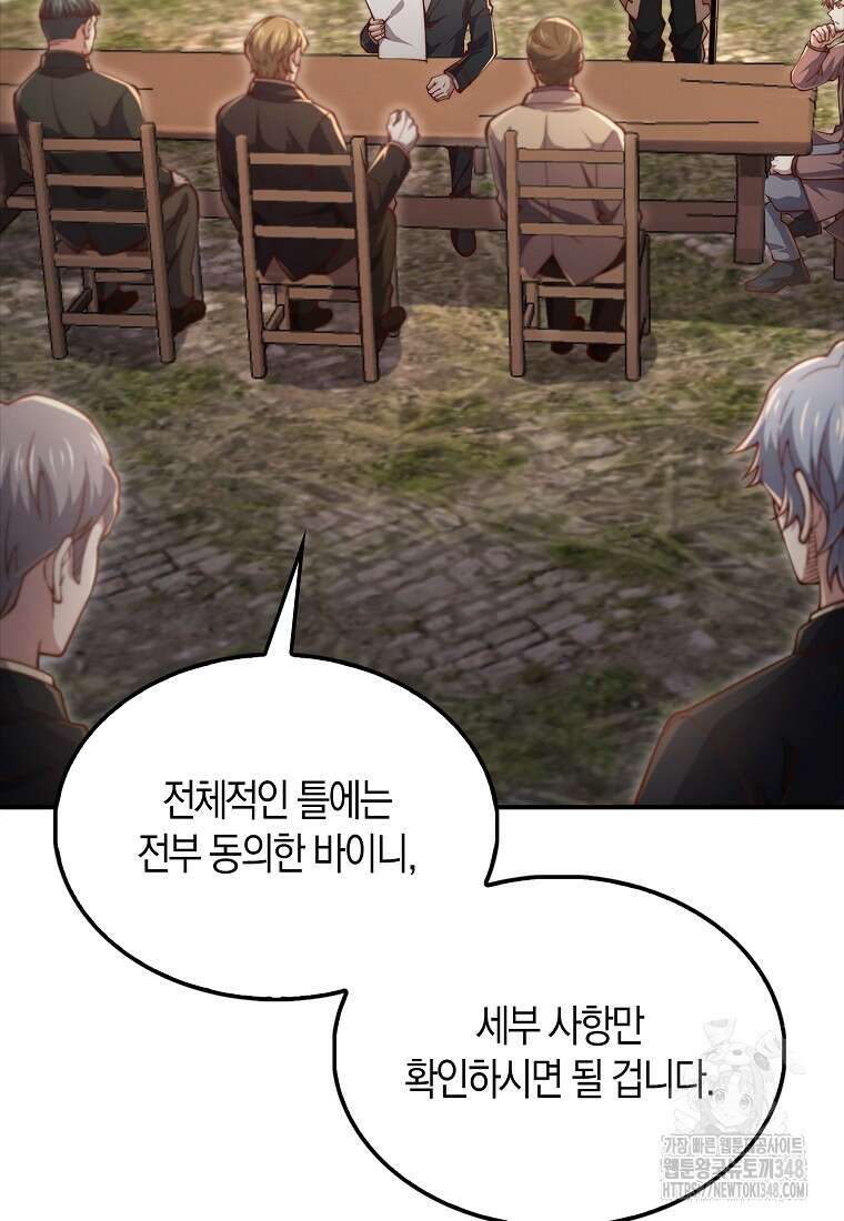 영주님의 코인이 줄지 않음!? 129화 19