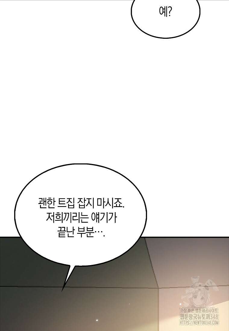 영주님의 코인이 줄지 않음!? 129화 23