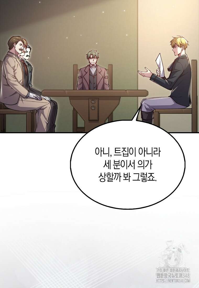 영주님의 코인이 줄지 않음!? 129화 24