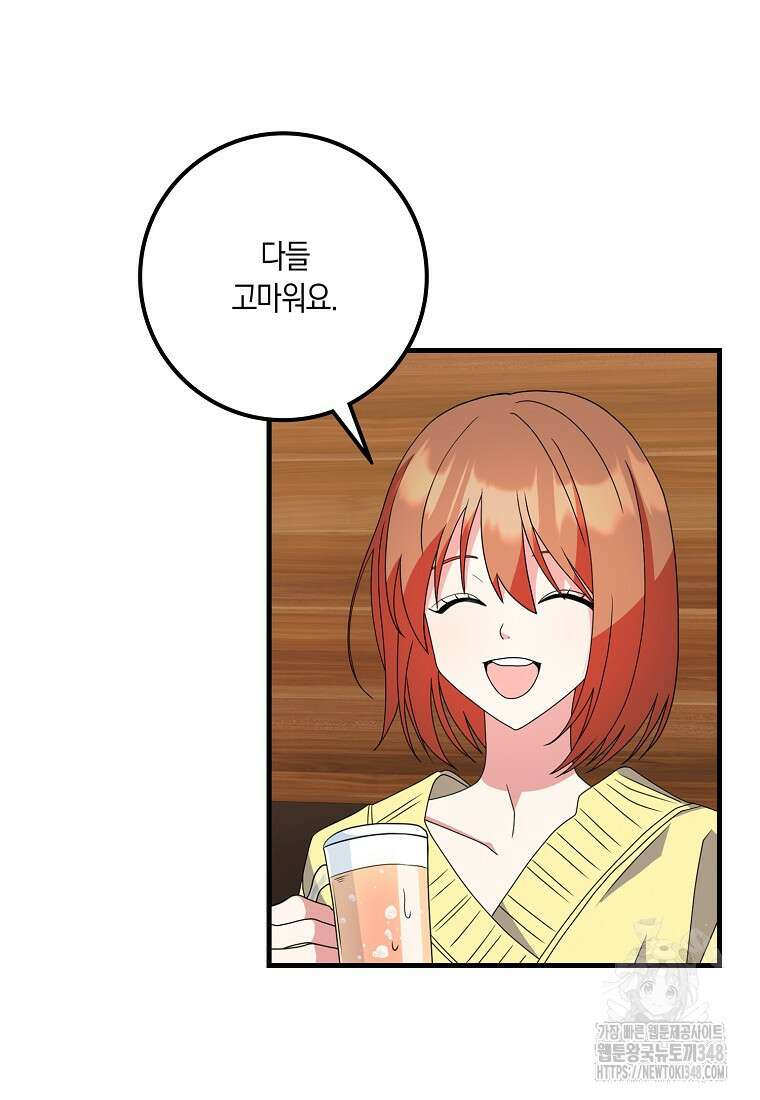코디가 안티라고?! 60화 3