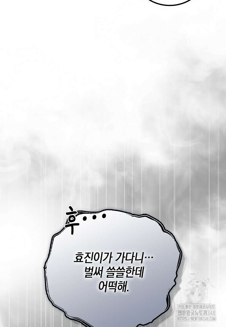 코디가 안티라고?! 60화 5
