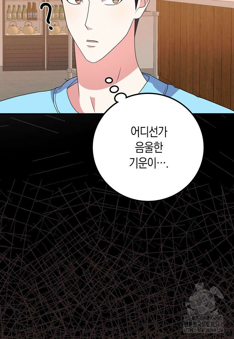 코디가 안티라고?! 60화 7