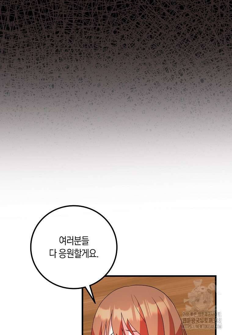 코디가 안티라고?! 60화 10
