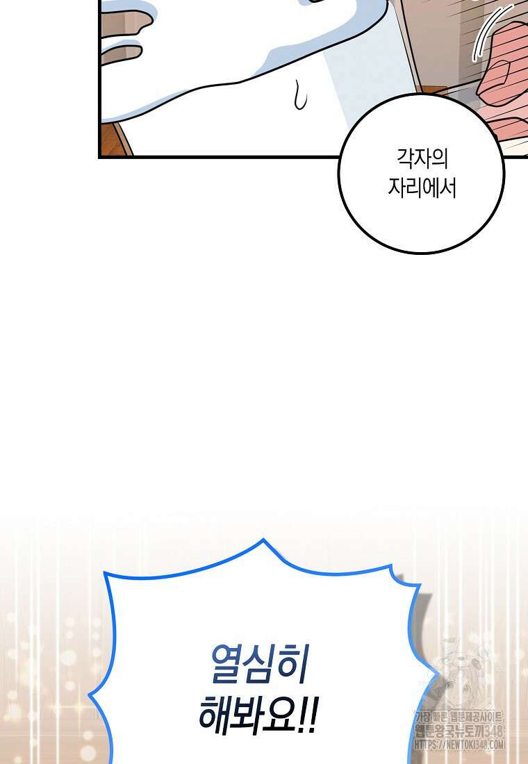 코디가 안티라고?! 60화 12