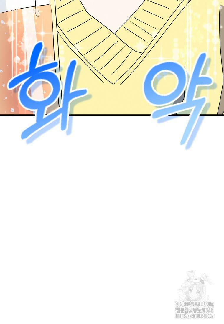코디가 안티라고?! 60화 14