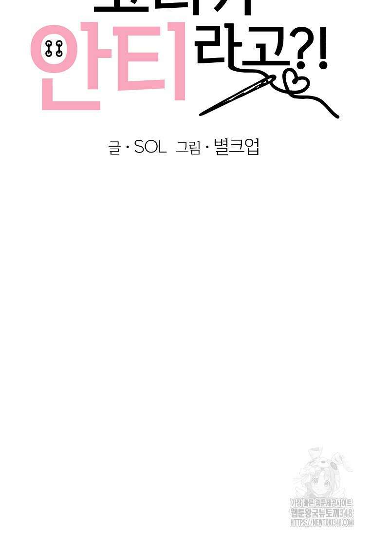 코디가 안티라고?! 60화 20