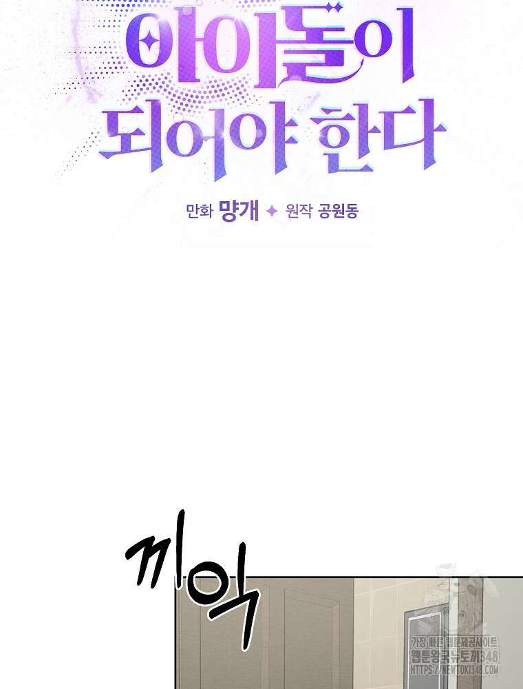 막내는 아이돌이 되어야 한다 32화 15