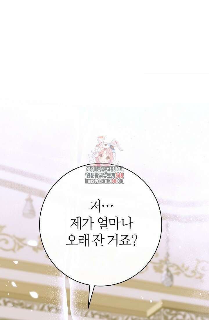아빠만 찾으려 했는데 100화 1