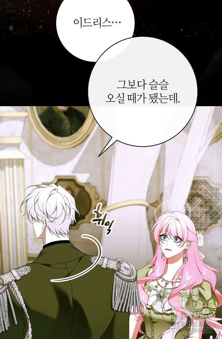 아빠만 찾으려 했는데 100화 11