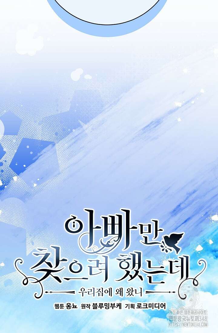 아빠만 찾으려 했는데 100화 15